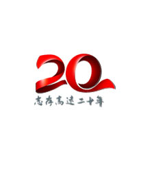 九游体育20周年专题